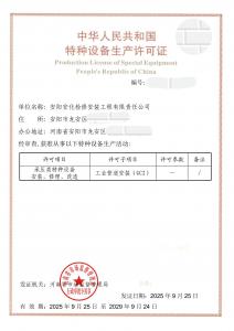 安化集團工程公司成功取得“特種設備壓力管道安裝（GC2級）許可資質”